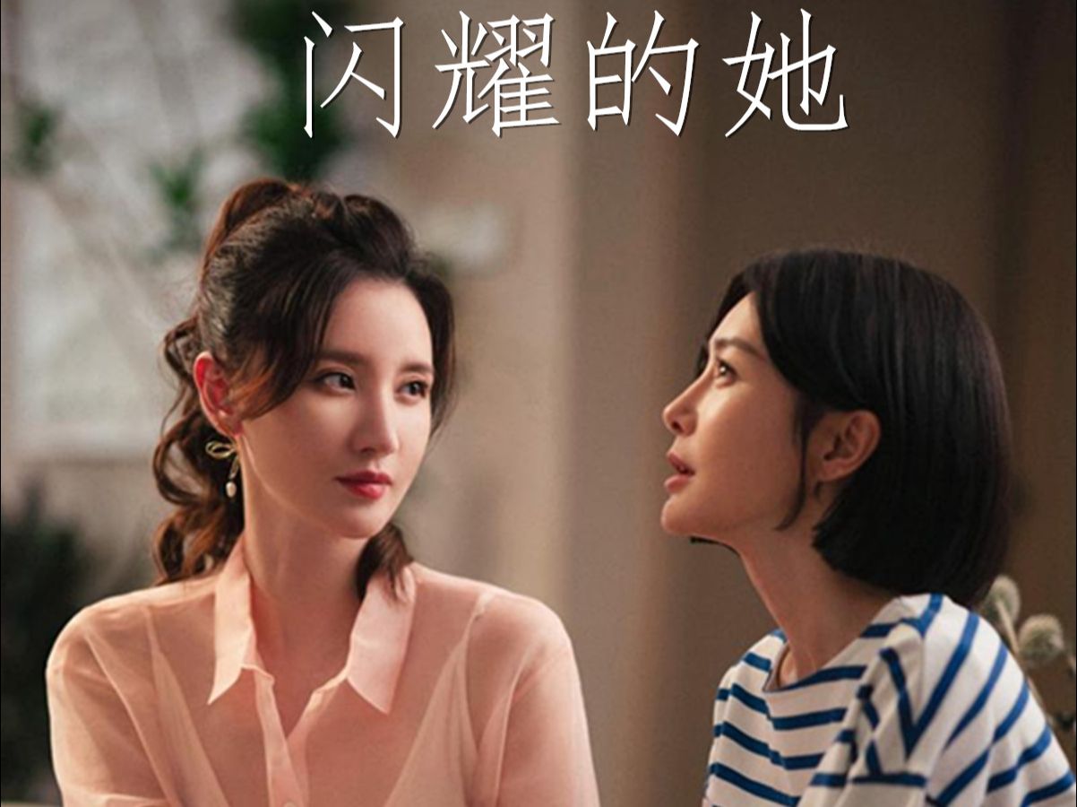 璀璨的她演员表