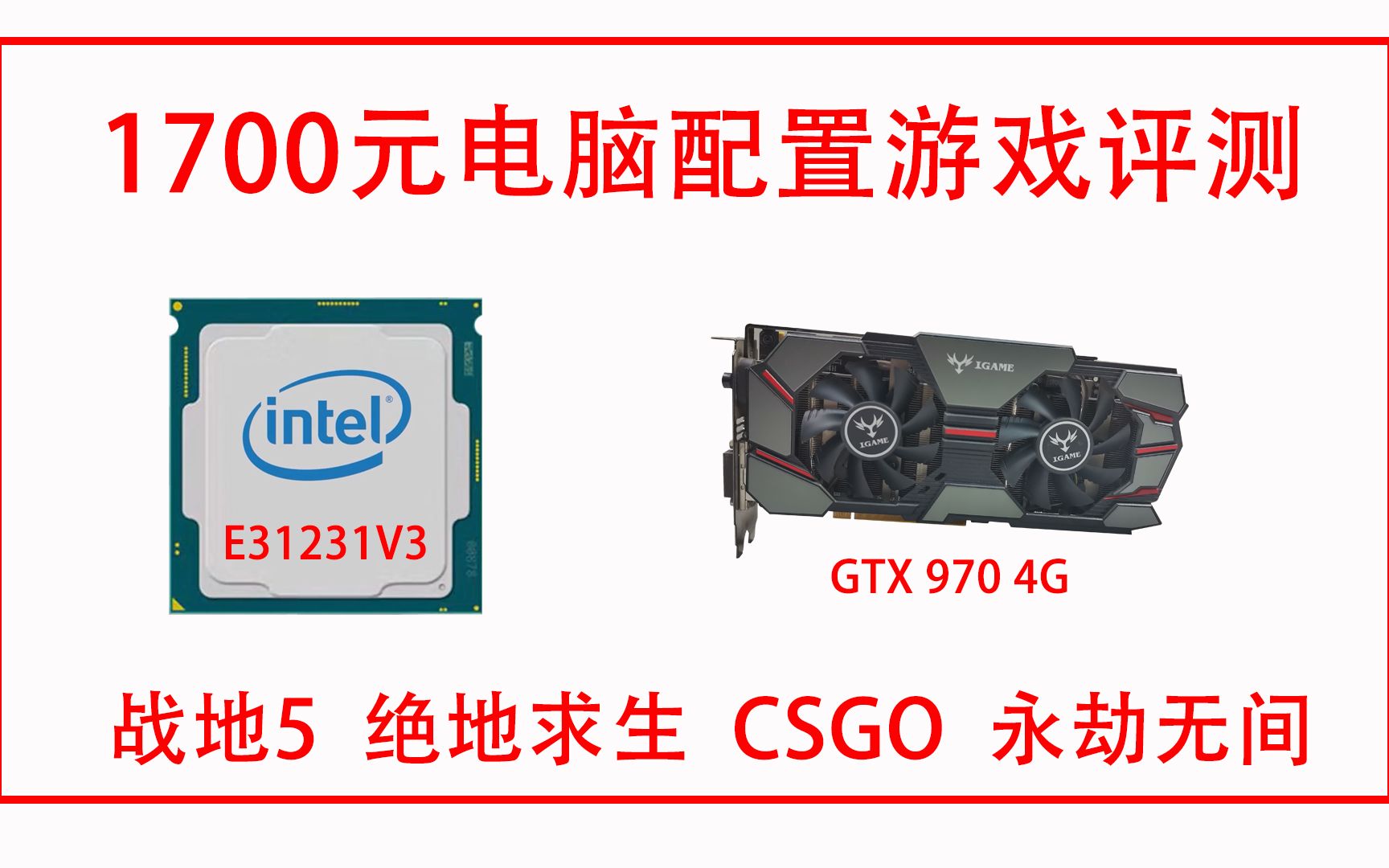 [装机]E3 1231V3+GTX970 卡吧标配再战2022 网络游戏评测哔哩哔哩bilibili