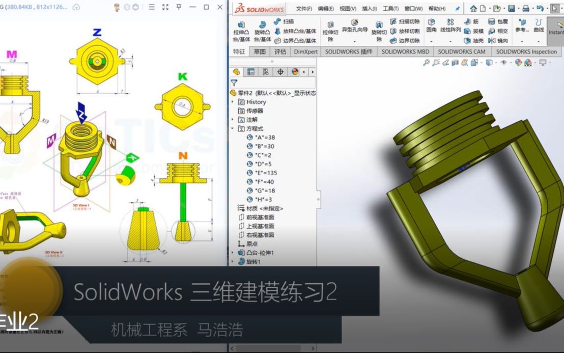 [图]《三维机械设计实训》SolidWorks三维建模练习2