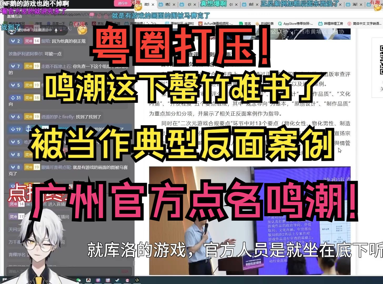 鸣潮被广州官方批评为反面案例,将来获得版号的难度很大,这下罄竹难书了!哔哩哔哩bilibili原神