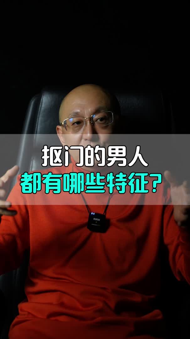 抠门的男人都有哪些特征?
