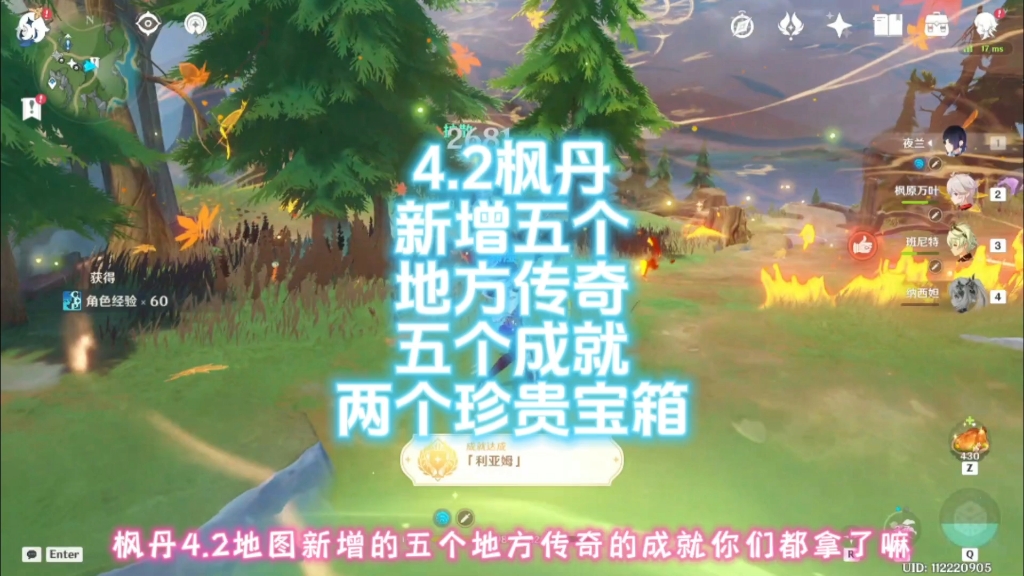 原神:4.2枫丹新增的五个地方传奇点位,可获得五个成就 两个珍贵宝箱