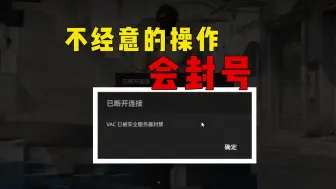 Download Video: CS2冤案频发，V社仍在持续误封！