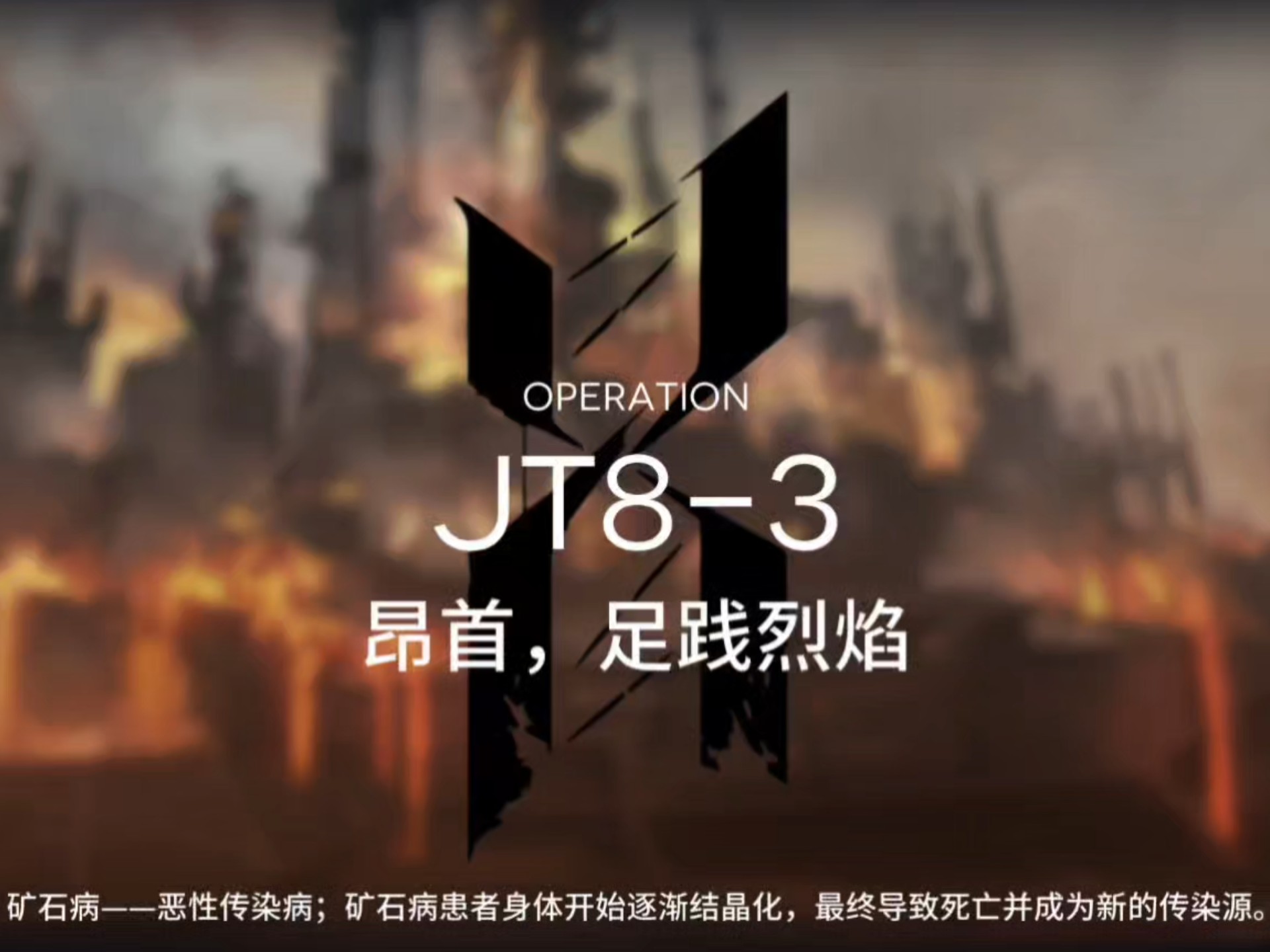 断更前的最后一次昂首足践烈焰，再次感谢各位的陪伴。