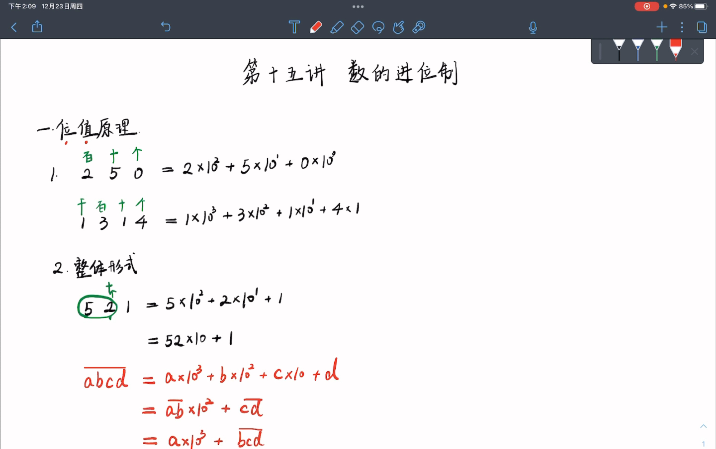 2021六年级秋季第十五讲数的进位制哔哩哔哩bilibili