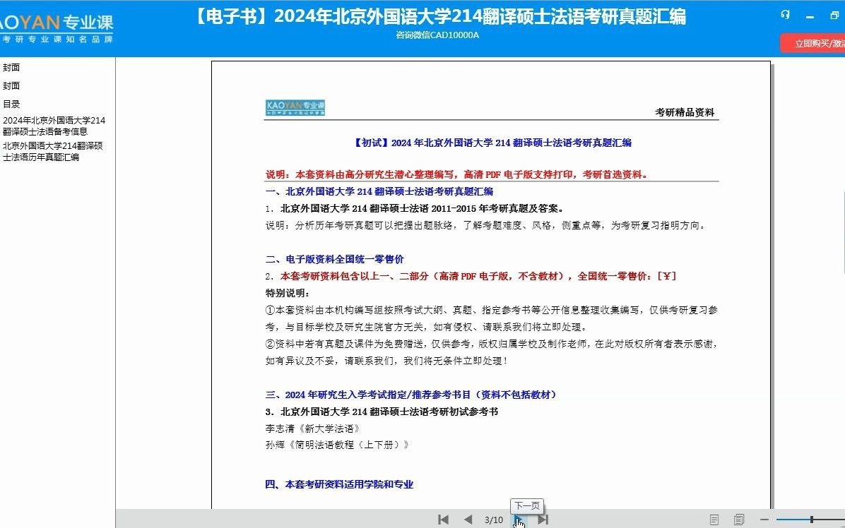 考研241法语（考研法语专业多少分）《考研240法语》