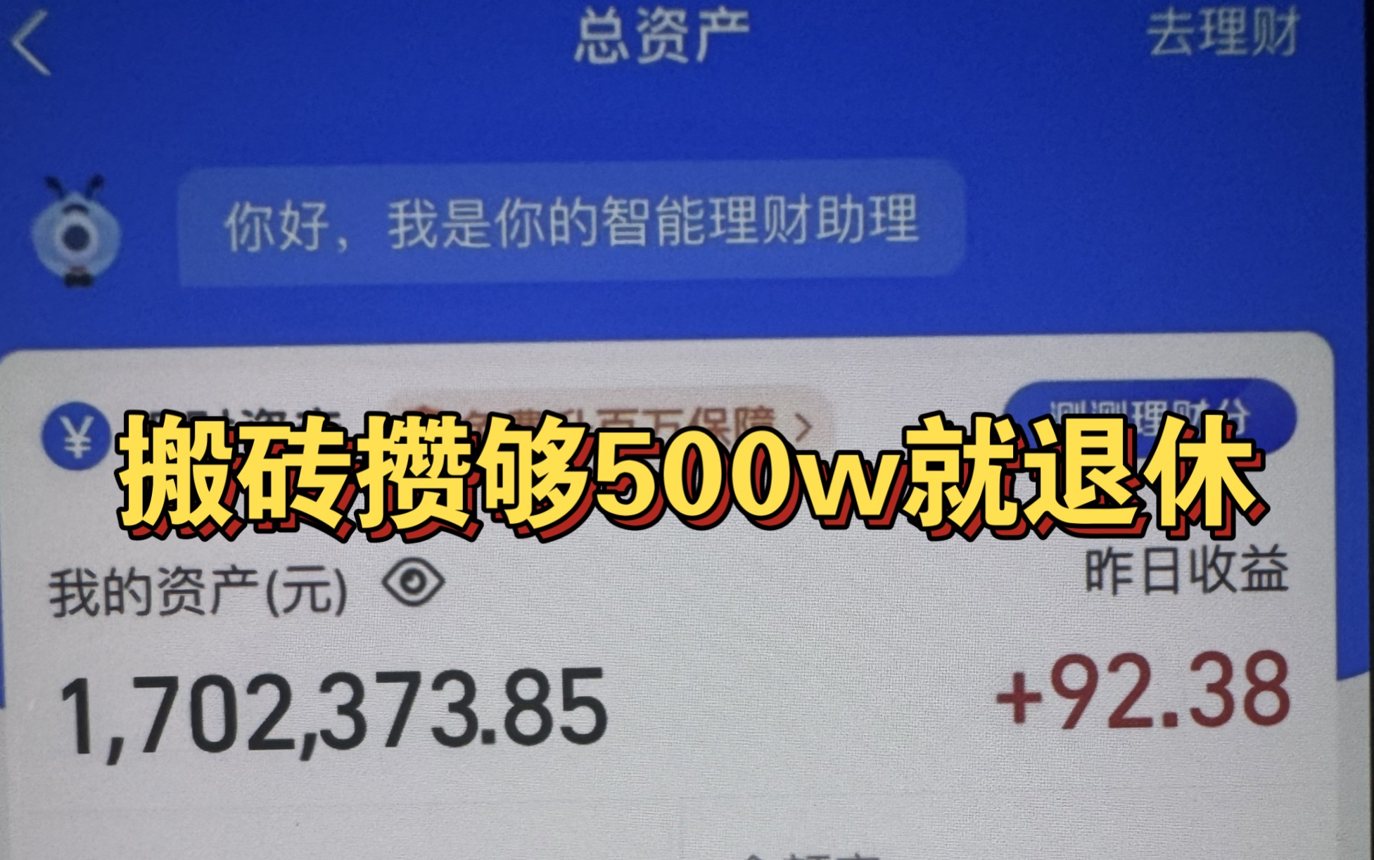 靠球鞋搬砖存500w就退休,已完成170w,我的20岁退休计划哔哩哔哩bilibili