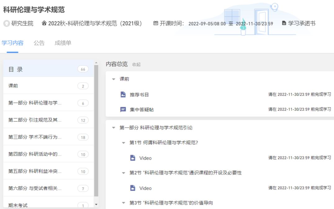 [图]科研伦理与学术规范课后题分享