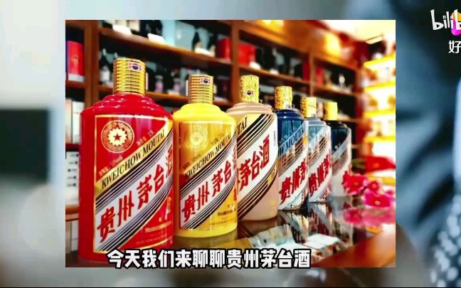 贵州茅台镇酱香型白酒哔哩哔哩bilibili