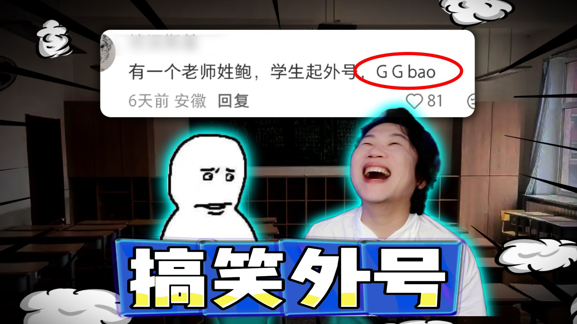 现在的学生取外号太厉害了！