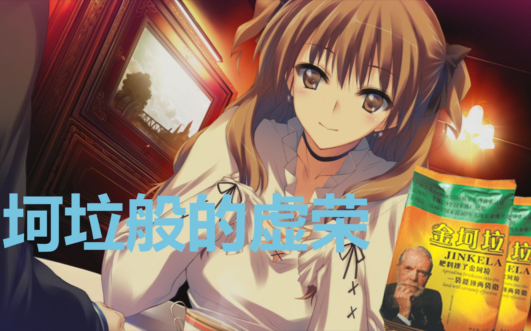 《金色相簿》——坷垃般的虚荣_哔哩哔哩 (゜-゜)つロ 干杯~-bilibili