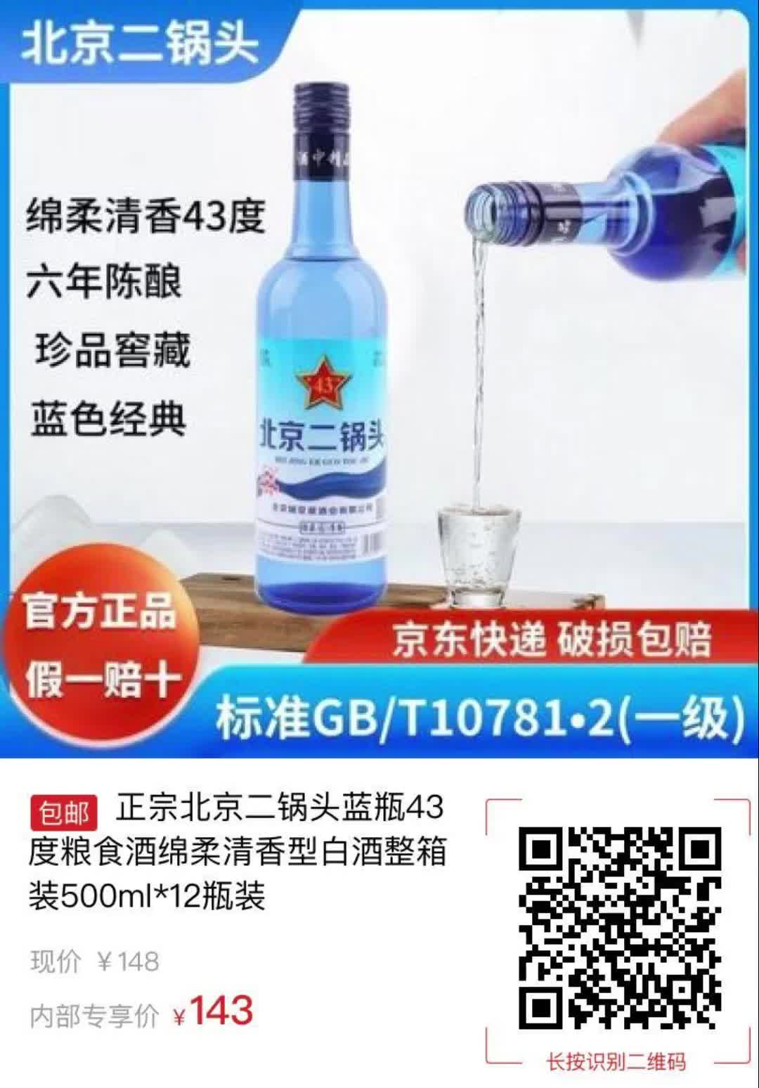 正宗北京二锅头蓝瓶43度粮食酒绵柔清香型白酒整箱装500ml 12瓶装3051哔哩哔哩bilibili