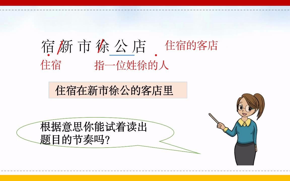 [图]【中考 | 5分钟读懂一篇古诗词】38 宿新市徐公店 杨万里