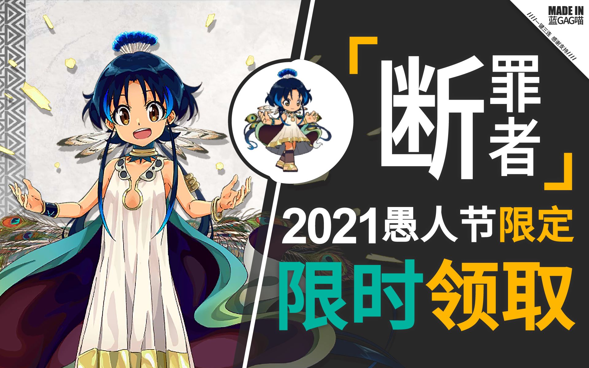 【明日方舟】2021愚人节 断罪者 限时限定领取 (兑换码,兑换网址均在评论置顶)哔哩哔哩bilibili