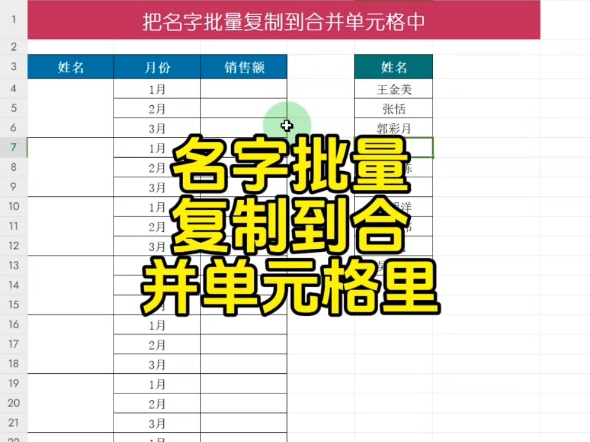 名字批量复制到合并单元格里哔哩哔哩bilibili