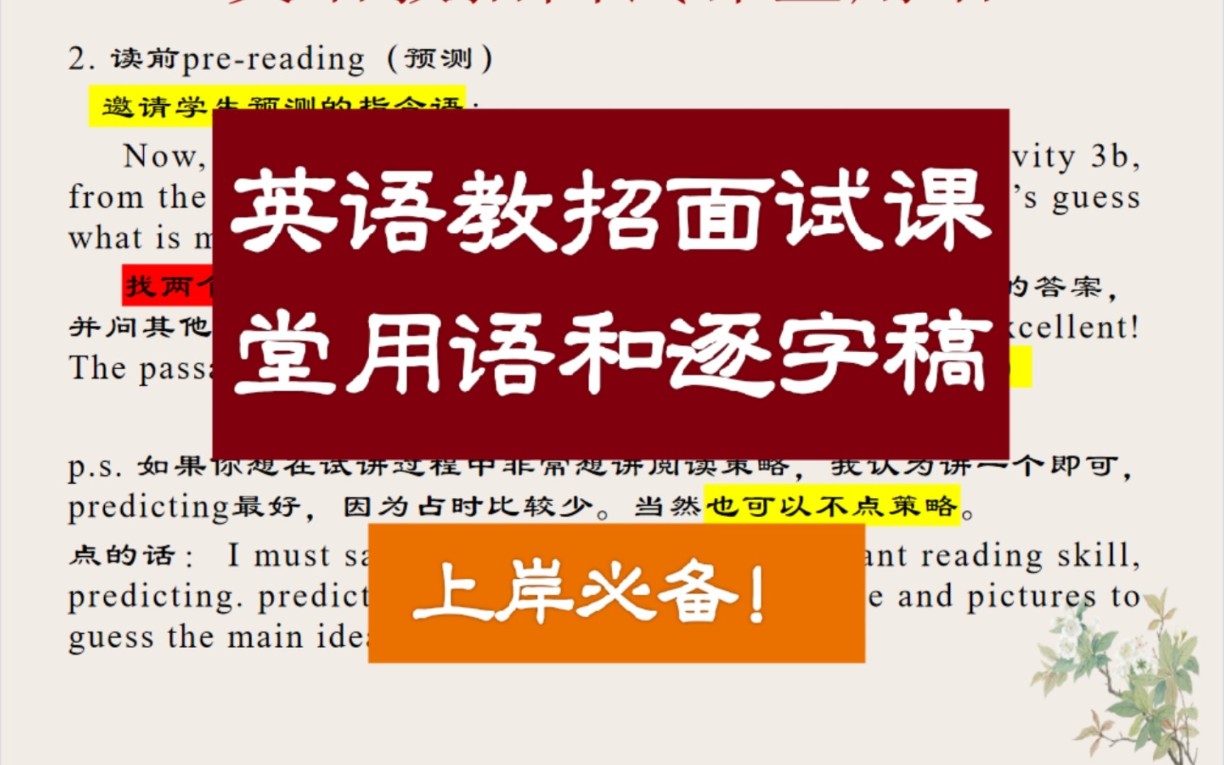 [图]一稿在手，试讲无忧！！英语教招面试必备课堂用语和逐字稿（上）