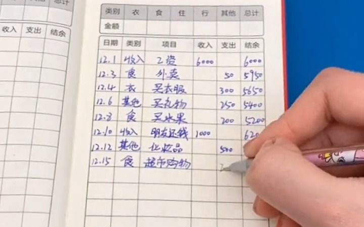 记账本家庭开销账单