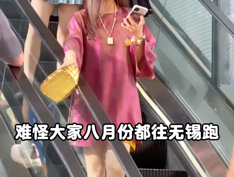 难怪大家八月份都往无锡跑
