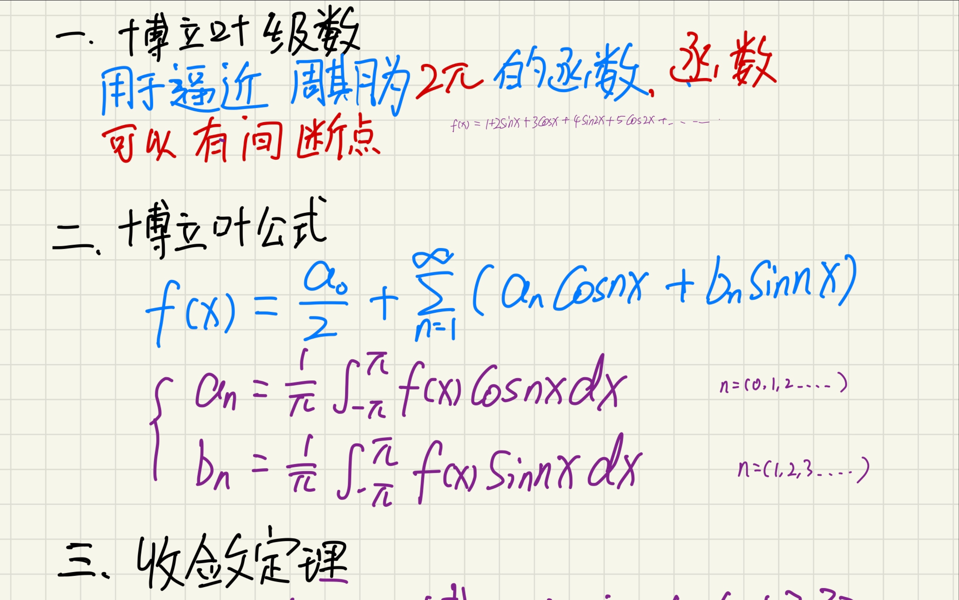 [图]数学分析：傅里叶级数（最易懂讲法）