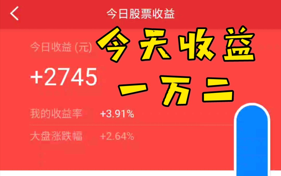 【公募基金04】今日6个账户收益一万二,基金股票支付宝持仓明细及收益哔哩哔哩bilibili