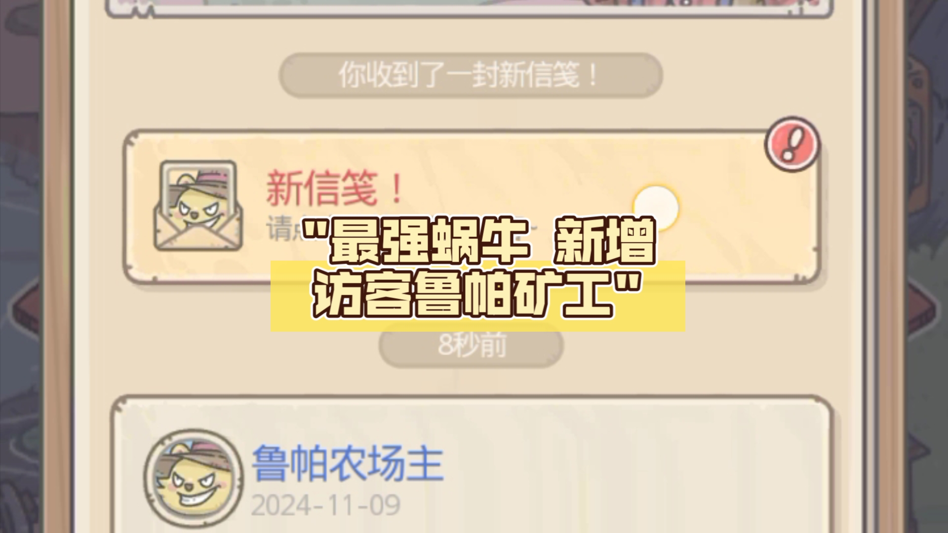 最强蜗牛 新增访客鲁帕矿工