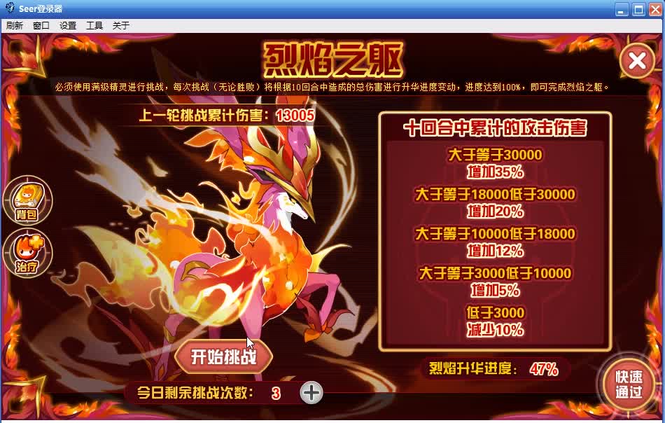 火炎巨鹿里奥斯 烈焰之躯关卡 累积伤害简单打法_哔哩哔哩 (゜-゜)つ