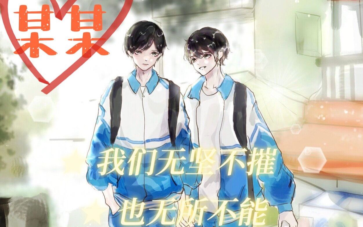 原耽某某人间骄阳正好彼时他们正当年少