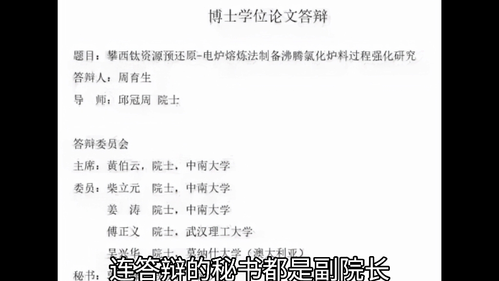 中南大学博士答辩委员会刷屏.导师和学校哪个更重要?跟对导师从此学术道路一马平川哔哩哔哩bilibili