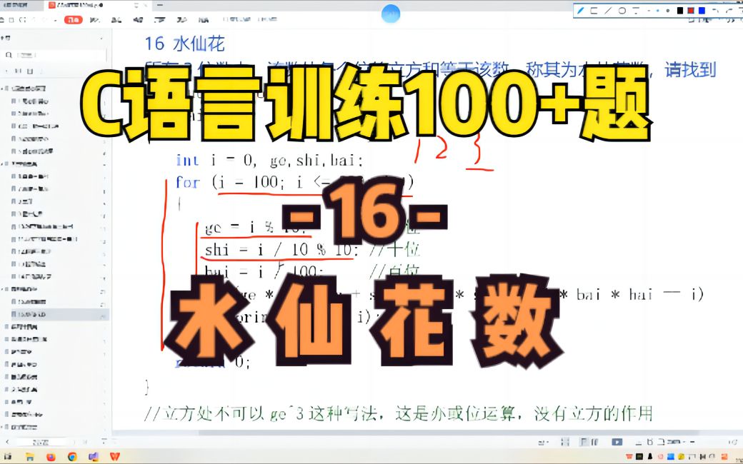 C语言训练100题(16)水仙花数哔哩哔哩bilibili