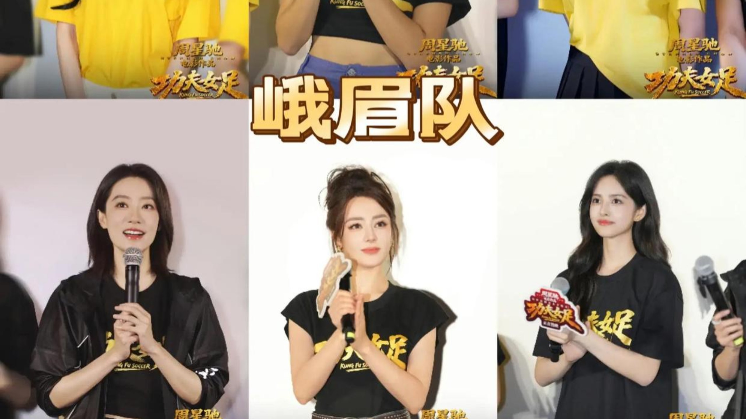 功夫女足中峨眉队的十位女演员，你觉得谁更出圈呢?