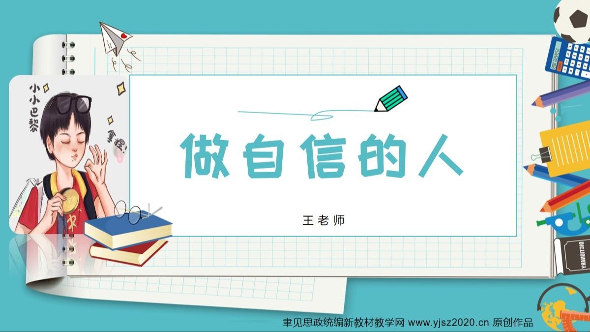 
七下道法自然one课件  第2张