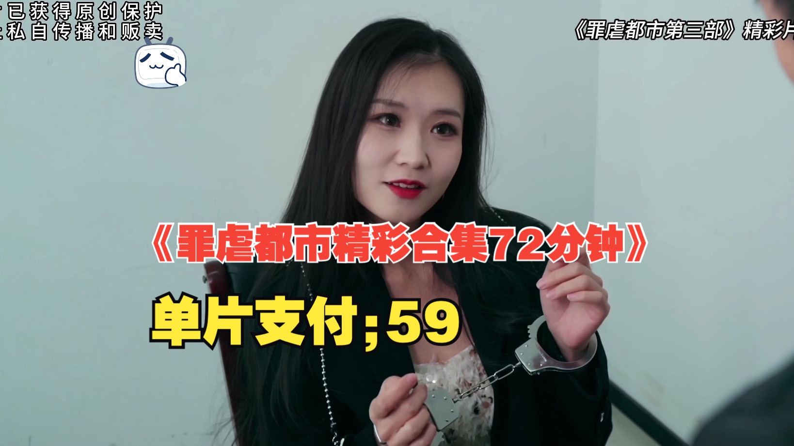 [图]6部《罪虐都市》精彩片段大合集72分钟;可单片支付59了~包月充电前看简介;