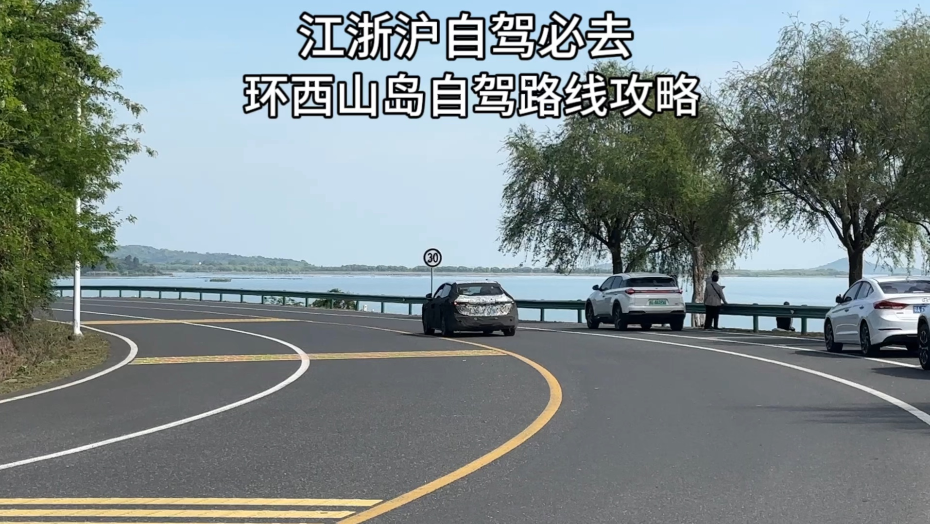 江浙沪自驾游必去的宝藏路线:太湖西山岛环岛自驾,沿途打卡点较多,而且大多免费,附苏州西山岛自驾游路线攻略哔哩哔哩bilibili