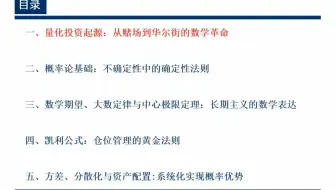 概率思维在投资中的应用：量化投资的数学解读-1