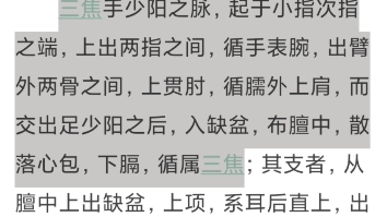 [图]中医典籍搜 AI配音系列 黄帝内经 灵枢经 原文之卷三第十篇 经脉篇