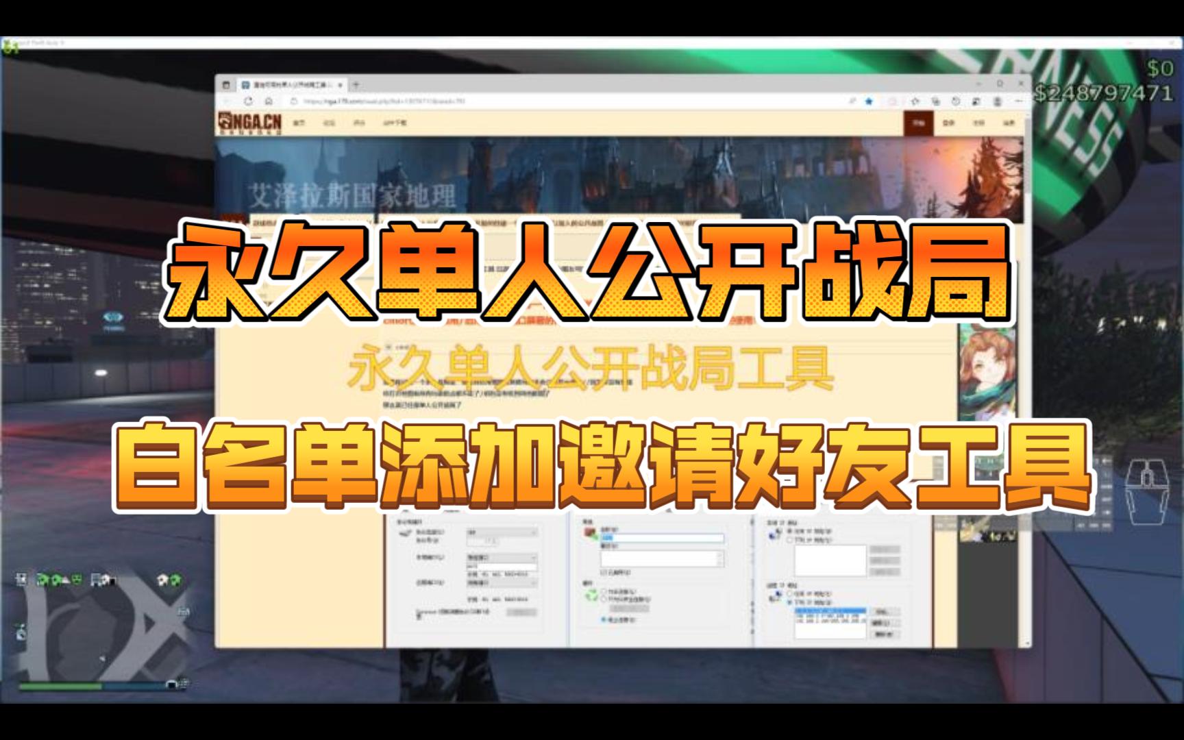 永久单人公开战局白名单添加工具哔哩哔哩bilibili
