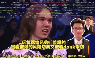 Tải video: 玩机器给兄弟们整爆的  冒着被爆的风险切英文流看donk采访 只要我闭上眼睛就不会爆【伦敦blast春决】