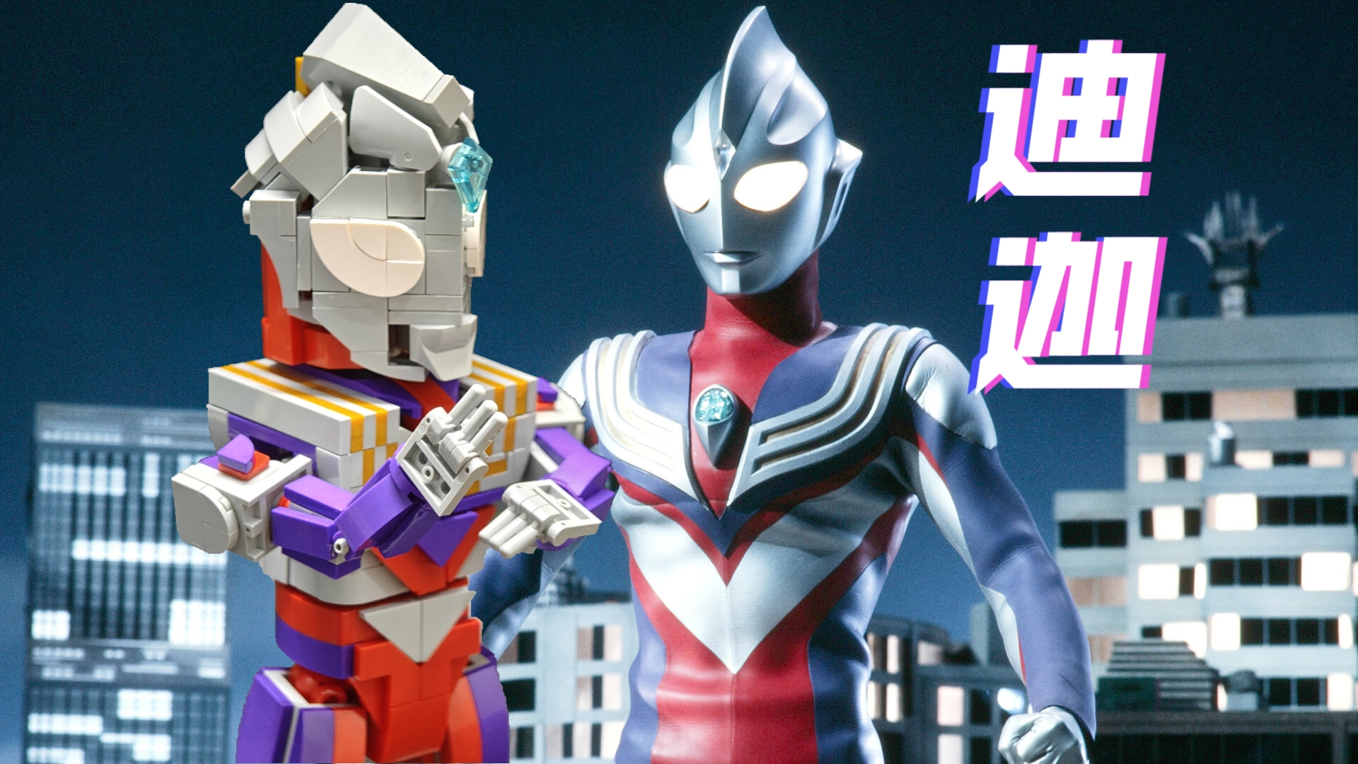 积木做的迪迦奥特曼