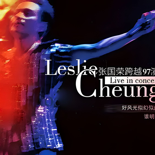 レスリー・チャン　Live Concert 張國榮 LESLIE CHEUNG 張國榮Leslie Cheung - 張國榮演唱會'88 3CD (足本版)