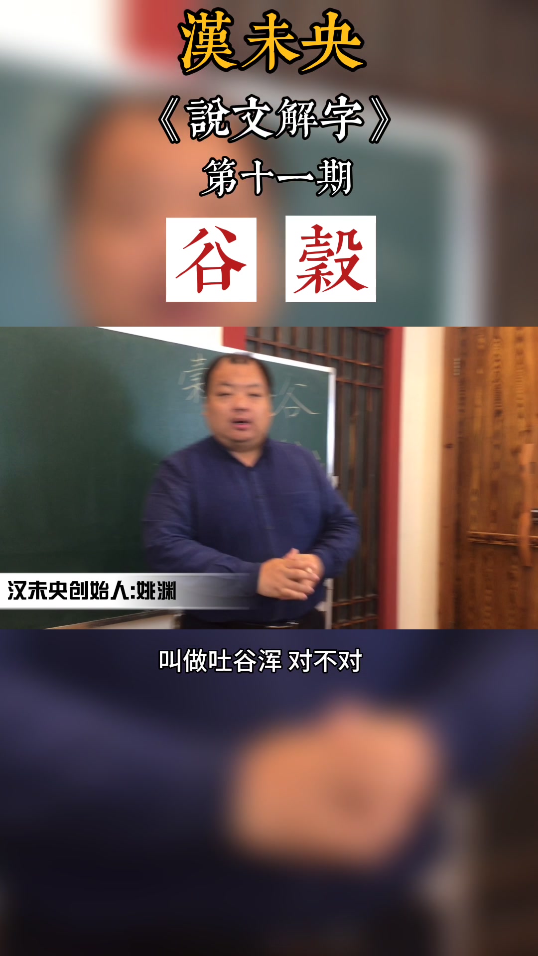 《说文解字》第十一期:谷——谷雨?谷雨?哔哩哔哩bilibili