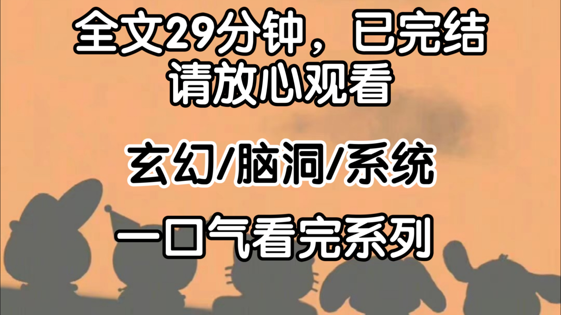 [完结文]大大方方的嗷,使劲儿削!我游到反派面前,杂…杂种!!说你两句怎么还哭了.卧槽珍珠!哔哩哔哩bilibili