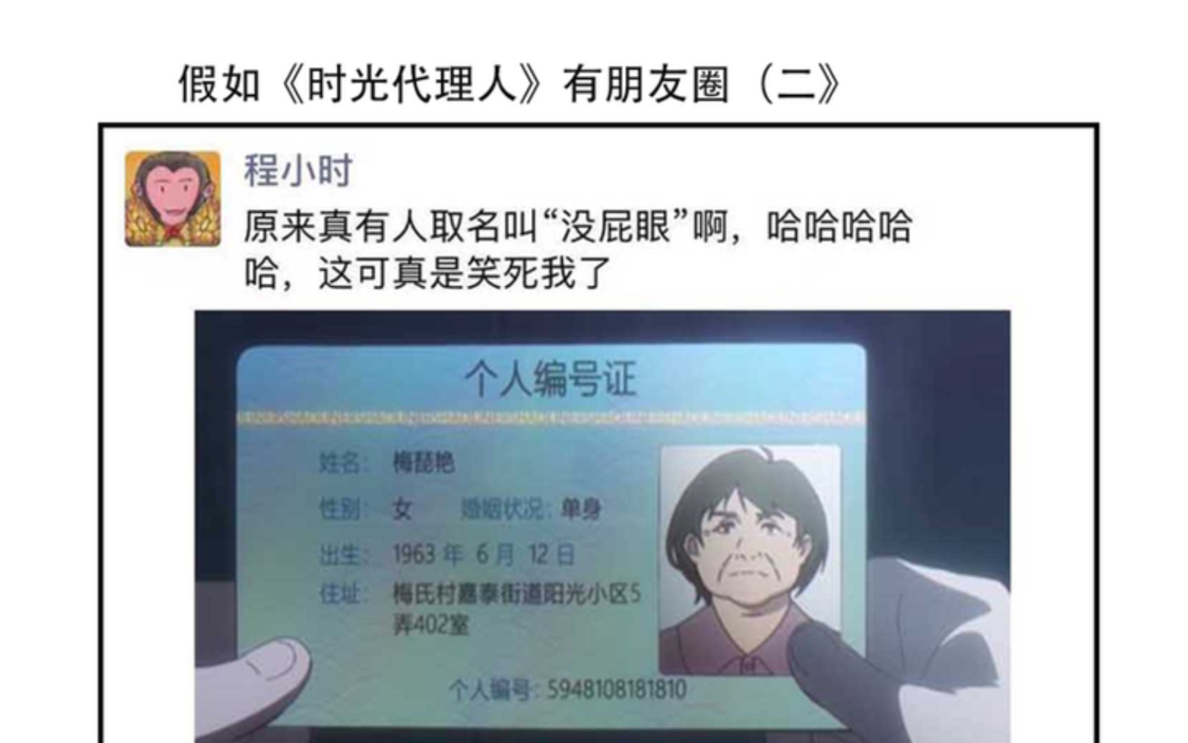 [图]【时光代理人】假如时光代理人有朋友圈（二）