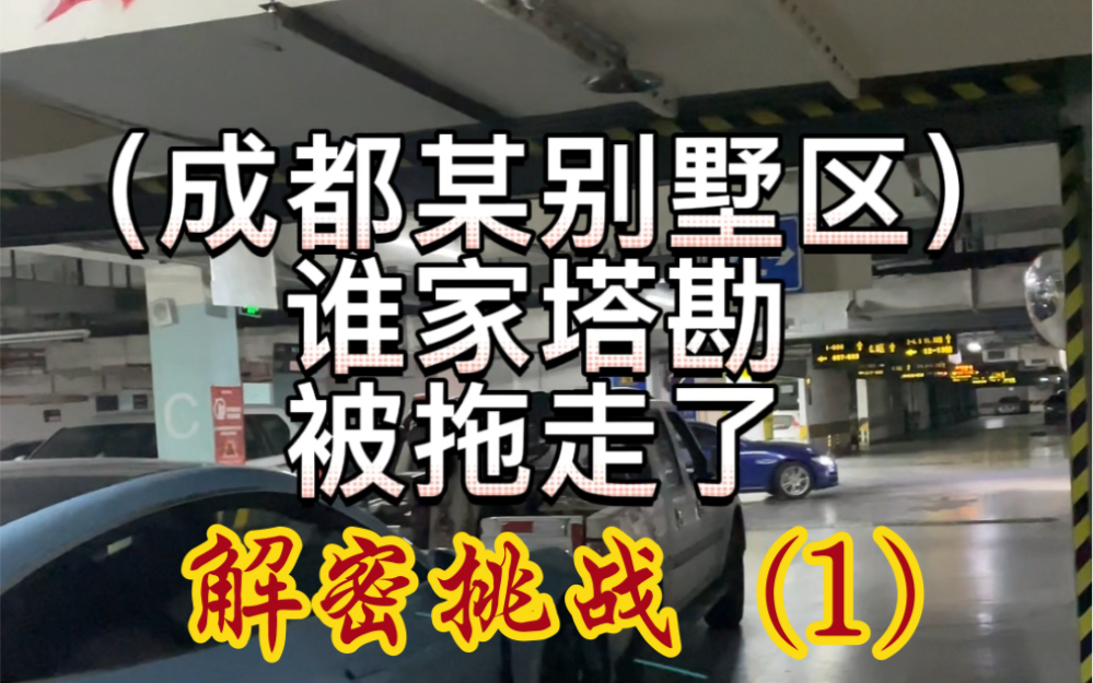 [图]解密挑战（1）被拖走的塔勘，线索已经给到，剩下的交给你们。欢迎把答案打在公屏上