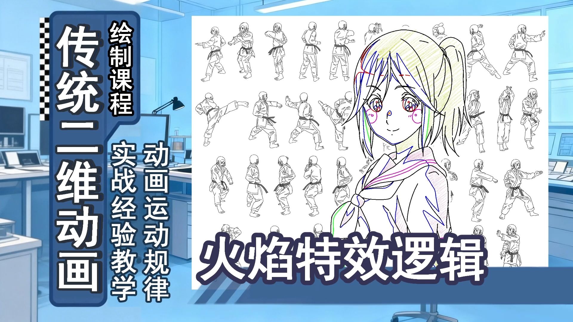 动画作画-32-火焰特效逻辑