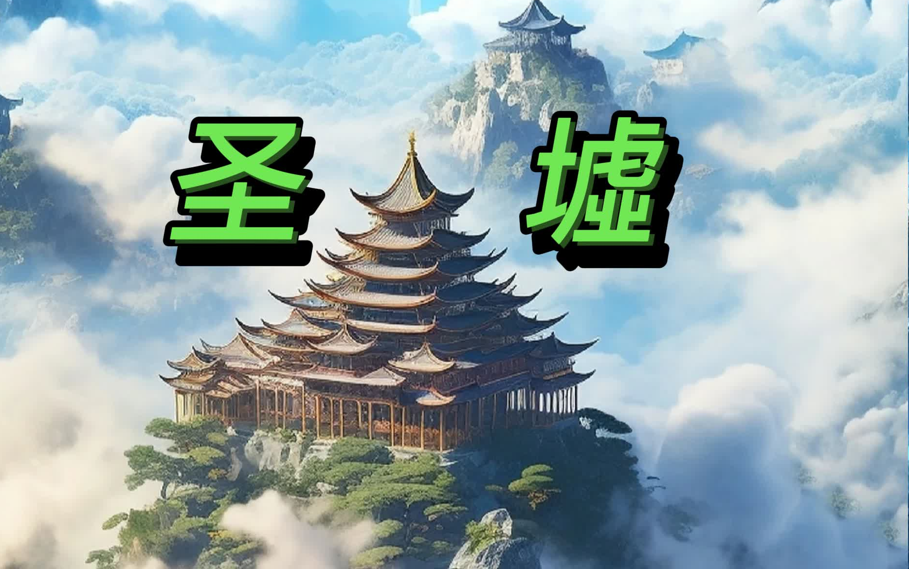 【圣墟】完结,by懒人