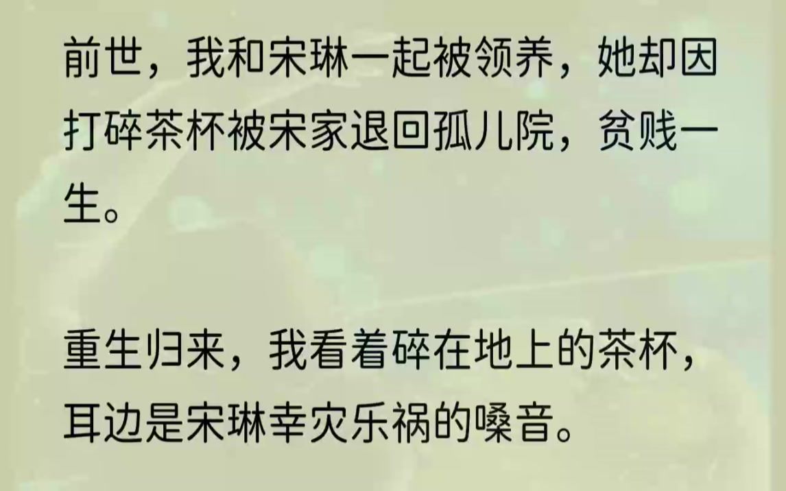 (全文完结版)看到宋琳一双乌溜溜的眼睛闪着奇异的光,涨得通红的脸蛋幸灾乐祸地看着我.耳畔她的呼吸带着一种不规律的急促,仿佛走过一场大喜大悲....