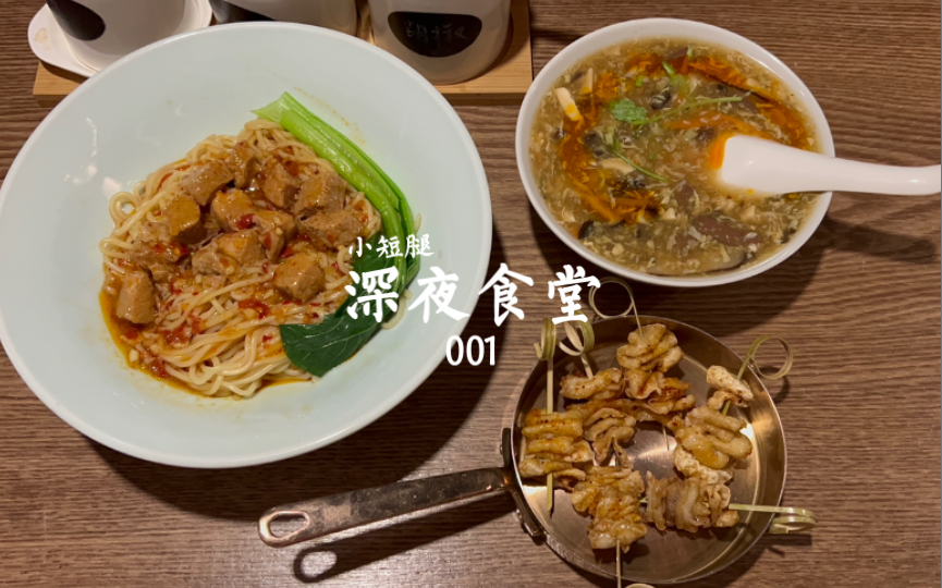 [图]【小短腿】深 夜 食 堂#001#二门丁·胡同