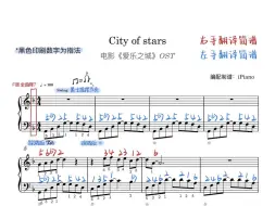 《city of stars》钢琴五线谱+简谱+指法｜爱乐之城ost