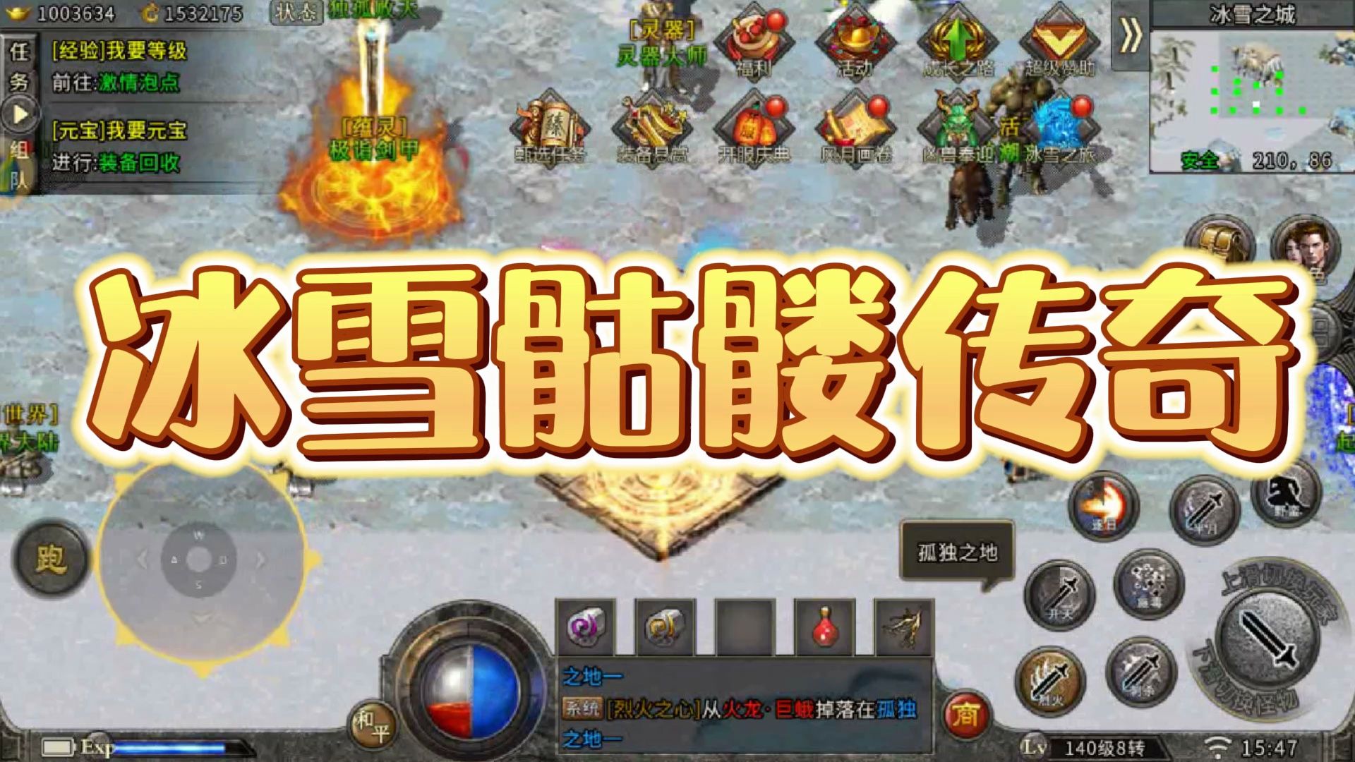 骷髅冰雪传奇:复古经典单职业玩法,满神魔仅需36米