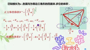 正四面体的体积 另解 哔哩哔哩 つロ干杯 Bilibili